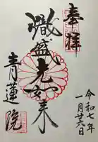 青蓮院門跡(京都府)