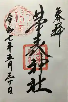 華表神社(大阪府)