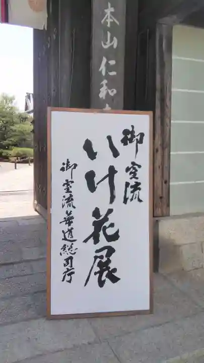 仁和寺のその他建物