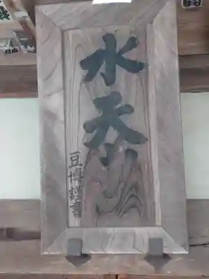 玉淀水天宮(埼玉県)