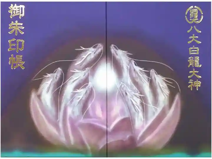 睡蓮から立ち上がる8匹の龍がデザインされている御朱印帳。