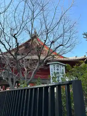 清水観音堂(東京都)