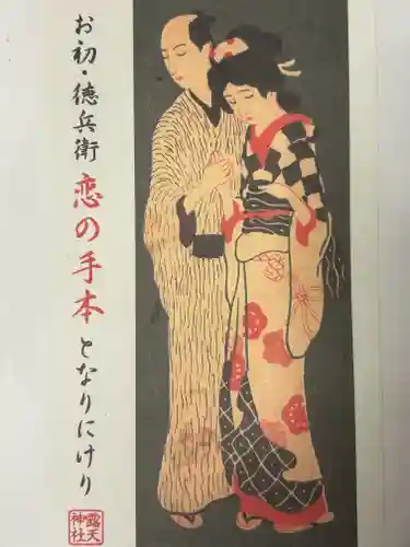 露天神社（お初天神）(大阪府)