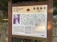 安國論寺(安国論寺)(神奈川県)