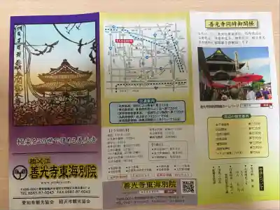 岐阜善光寺(岐阜県)