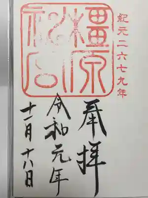 橿原神宮(奈良県)