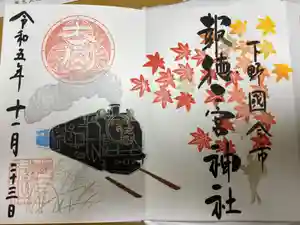 今市報徳二宮神社の御朱印