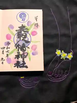 赤羽八幡神社の御朱印