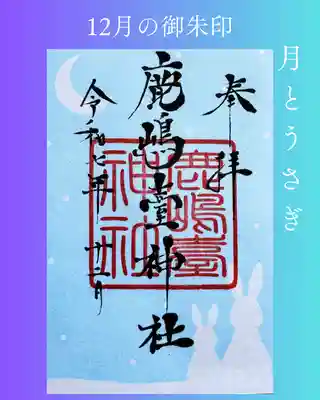 鹿島台神社(宮城県)