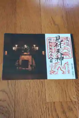 限定御朱印