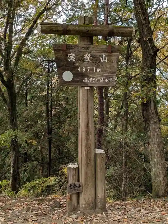 宝登山神社奥宮(埼玉県)