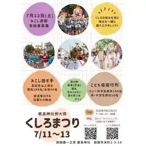 釧路一之宮 厳島神社(北海道)(2025年06月03日(火) 08時43分16秒投稿)