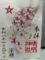 晴明神社(京都府)