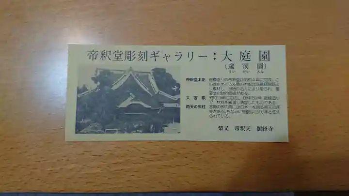 題経寺(柴又帝釈天)のその他建物