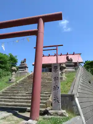 厚田神社(北海道)