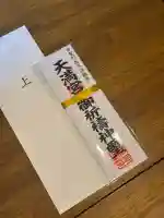 芳賀天満宮(栃木県)