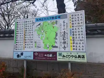 清岩禅寺(福岡県)