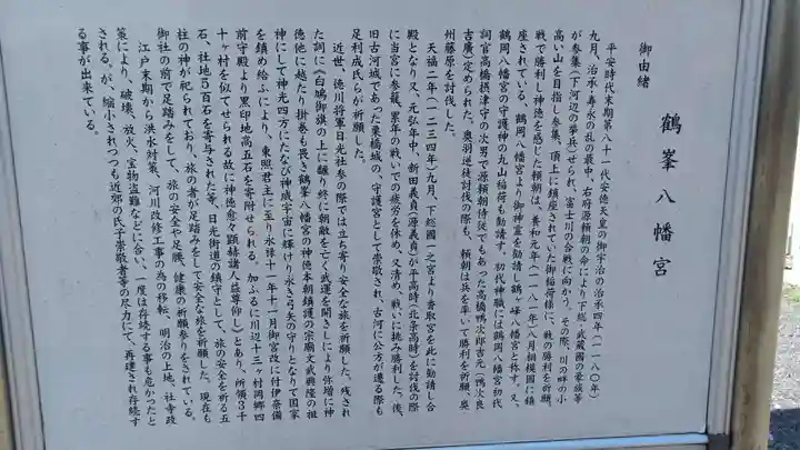 鶴峯八幡宮(茨城県)