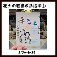 隨願寺(三重県)