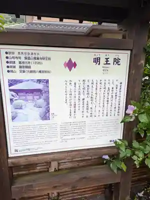 明王院(神奈川県)