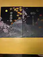 一言主神社の御朱印帳