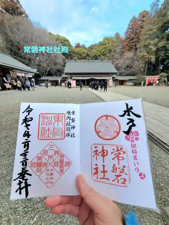 常磐神社(茨城県)