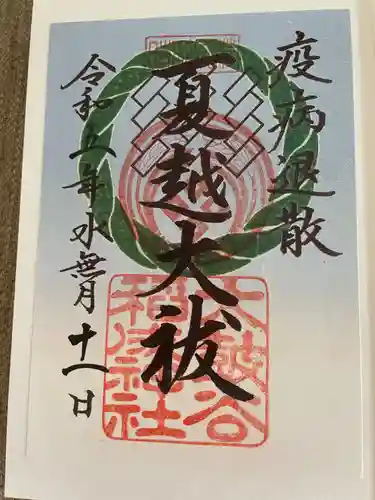 太皷谷稲成神社の御朱印