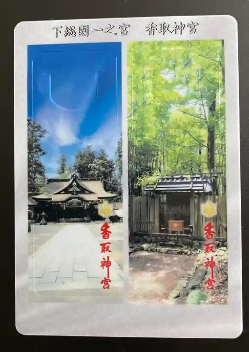 香取神宮の授与品その他