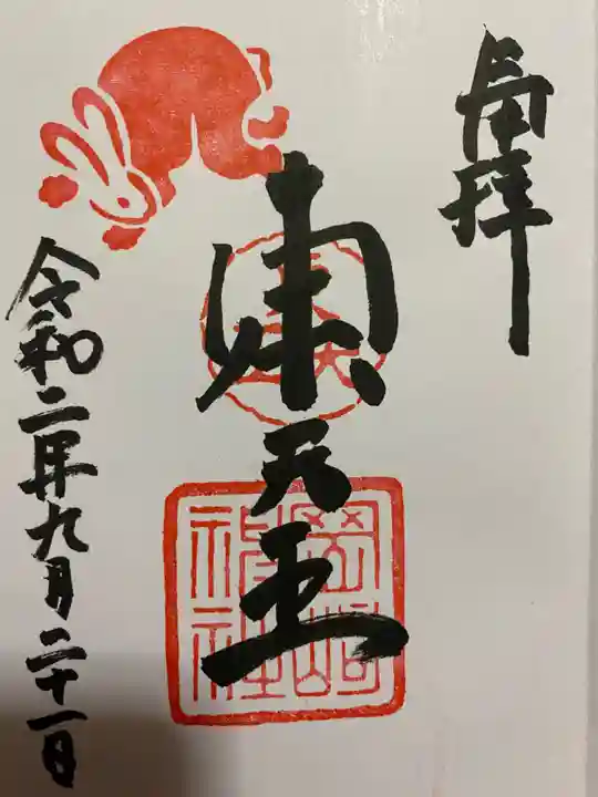 岡崎神社の御朱印