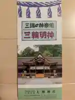 大神神社(奈良県)