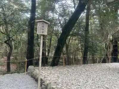 風日祈宮(皇大神宮別宮)の{uncategorized: "未分類", other: "その他", undefined: "問題あり", building: "その他建物", grave: "お墓", sacred_gate: "鳥居", guardian: "狛犬", statue: "像", buddha: "仏像", history: "歴史", nature: "自然", garden: "庭園", animal: "動物", pagoda: "塔", temizu: "手水舎", mountain_gate: "山門・神門", sanctuary: "本殿・本堂", subordinate: "末社・摂社", art: "芸術", scenery: "景色", jizo: "地蔵", ema: "絵馬", goshuin: "御朱印", omikuji: "おみくじ", items: "授与品その他", amulet: "お守り", goshuincho: "御朱印帳", eats: "食事", festival: "お祭り", votive_dance: "神楽", shichigosan: "七五三参", wedding: "結婚式", experience: "体験その他", initially: "初詣", around: "周辺", anti_infection: "感染症対策"}