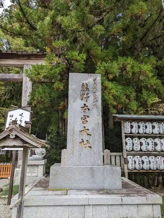 熊野本宮大社のその他建物