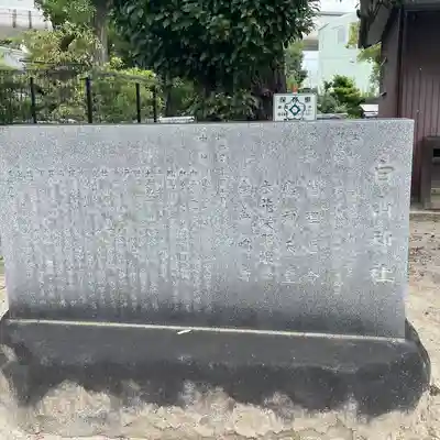 白山神社(松河戸町)(愛知県)