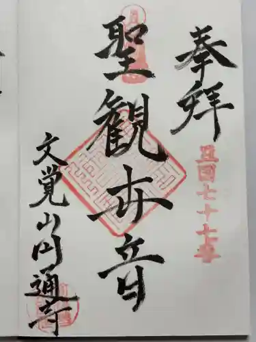 円通寺(静岡県)