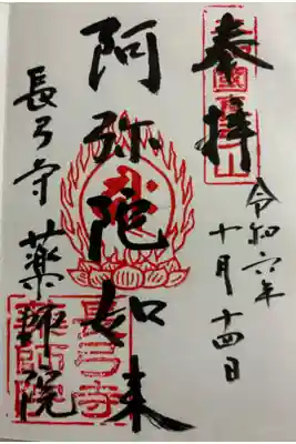 長弓寺 薬師院 長弓寺塔頭