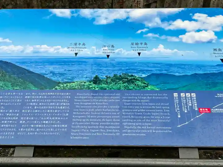 大山阿夫利神社(神奈川県)