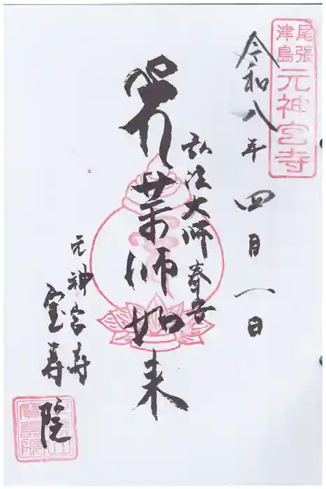 宝寿院の御朱印