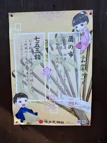 布多天神社(東京都)