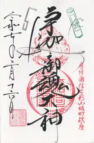 小坂熊野神社(茨城県)