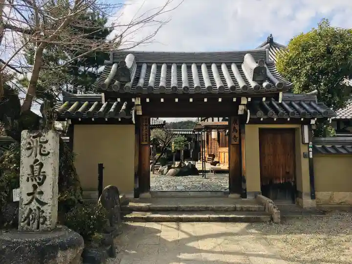 飛鳥寺(奈良県)