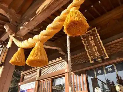 白鷺神社(栃木県)