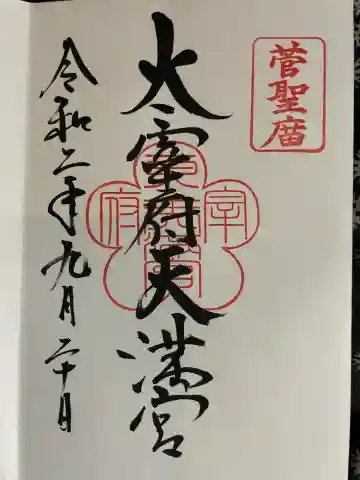 太宰府天満宮の{uncategorized: "未分類", other: "その他", undefined: "問題あり", building: "その他建物", grave: "お墓", sacred_gate: "鳥居", guardian: "狛犬", statue: "像", buddha: "仏像", history: "歴史", nature: "自然", garden: "庭園", animal: "動物", pagoda: "塔", temizu: "手水舎", mountain_gate: "山門・神門", sanctuary: "本殿・本堂", subordinate: "末社・摂社", art: "芸術", scenery: "景色", jizo: "地蔵", ema: "絵馬", goshuin: "御朱印", omikuji: "おみくじ", items: "授与品その他", amulet: "お守り", goshuincho: "御朱印帳", eats: "食事", festival: "お祭り", votive_dance: "神楽", shichigosan: "七五三参", wedding: "結婚式", experience: "体験その他", initially: "初詣", around: "周辺", anti_infection: "感染症対策"}
