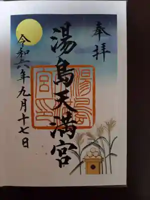 お月見の御朱印