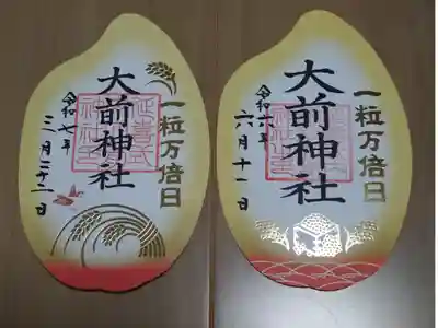 一粒万倍日　型抜き御朱印
左側3月22日　今年
右側6月11日　去年
デザインが変わっています