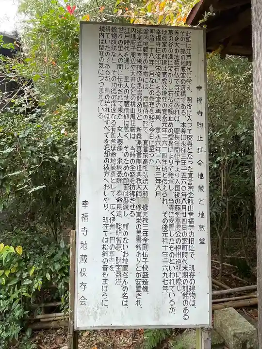 駒止延命地蔵尊(幸福寺地蔵堂)(三重県)