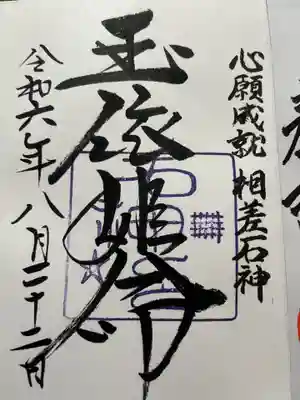 神明神社（相差町）(三重県)