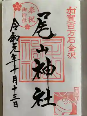 御朱印。月替わりで右下のスタンプが変わります。