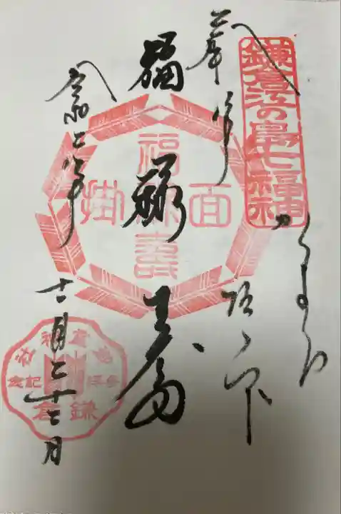 御霊神社の御朱印