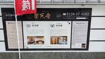 聖天寺(兵庫県)