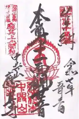 應其寺(和歌山県)